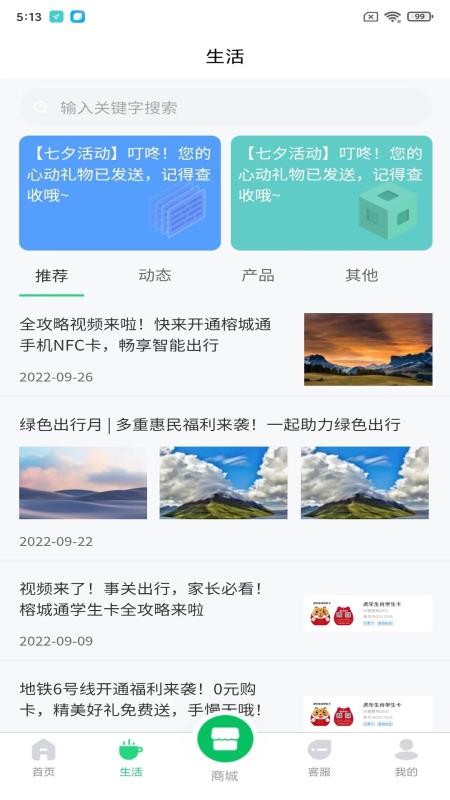 榕城通app(2)