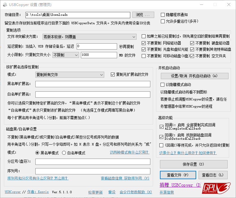 usbcopyer吾爱(1)