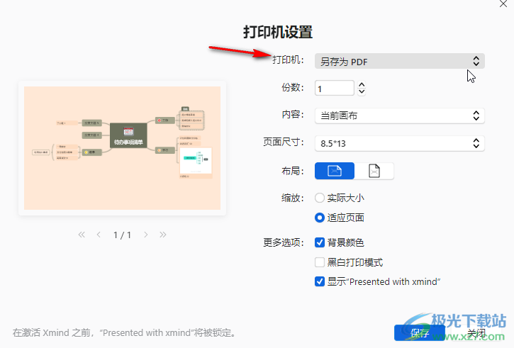 ​XMind怎么导出为PDF