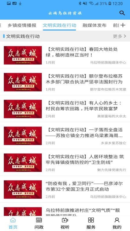 云端烏拉特前旗客戶端(2)