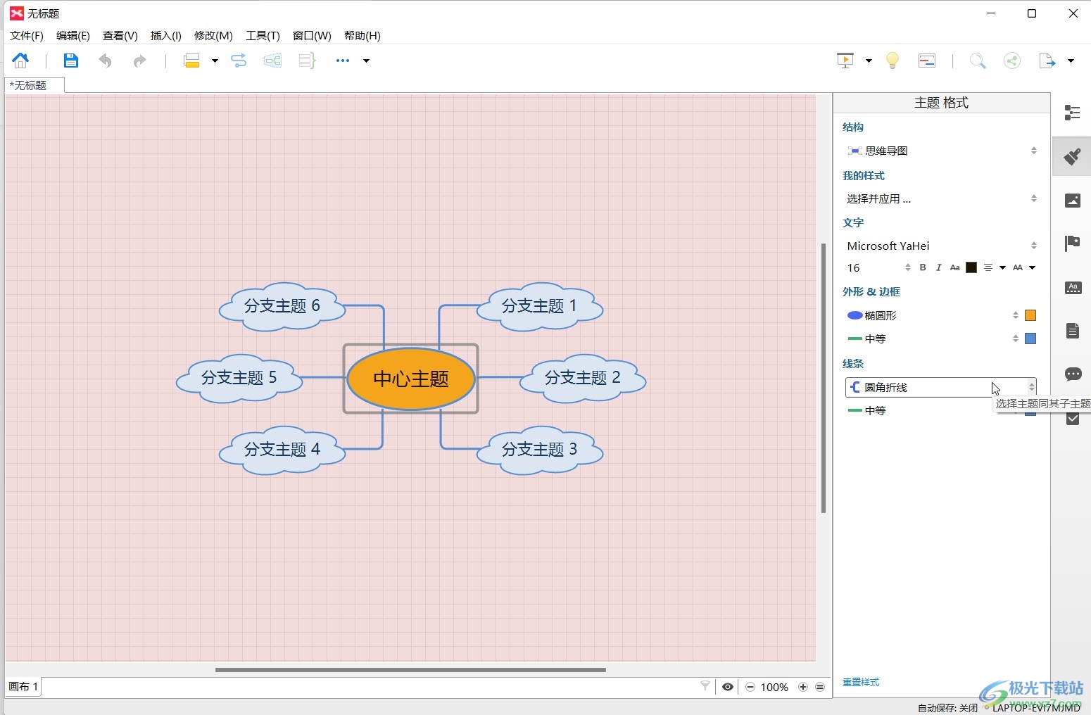 ​XMind怎么修改线条样式