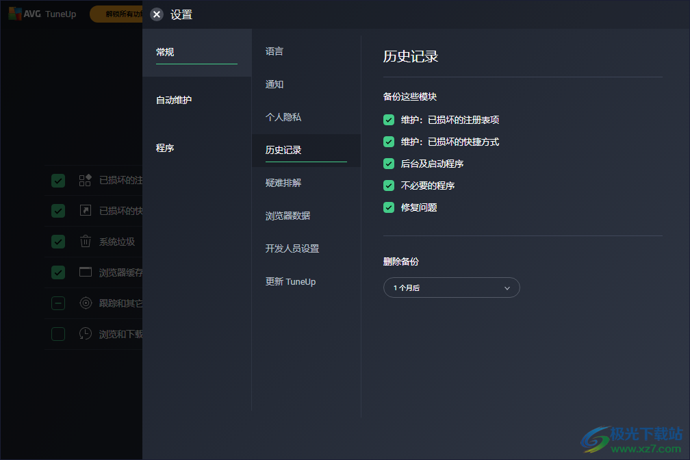 AVG TuneUp 22中文破解版(电脑垃圾清理软件)