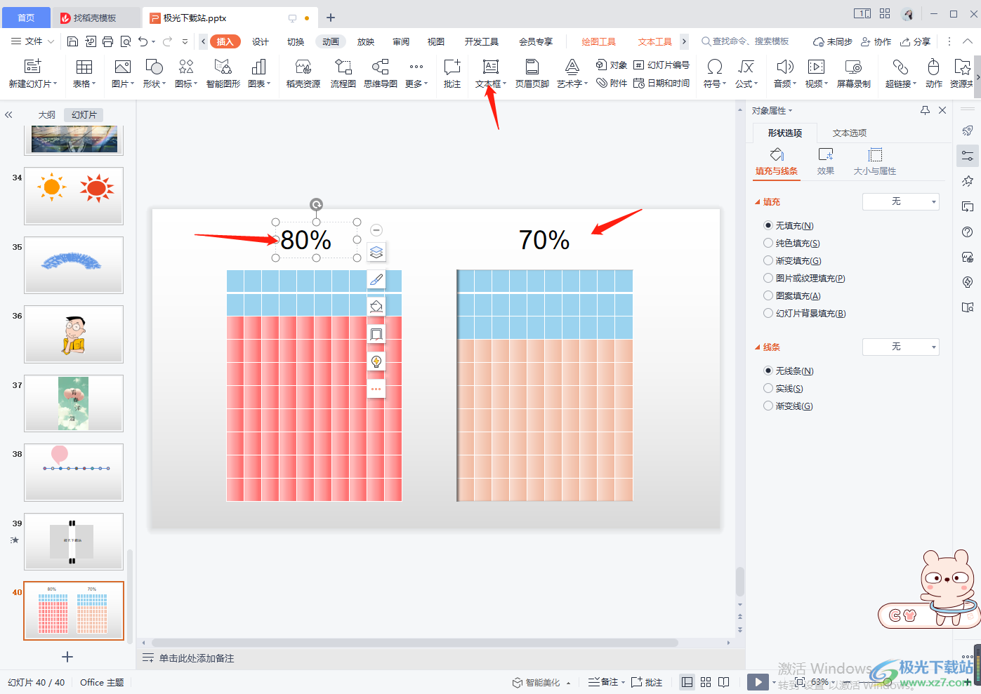 WPS PPT制作个性化百分比图表的方法