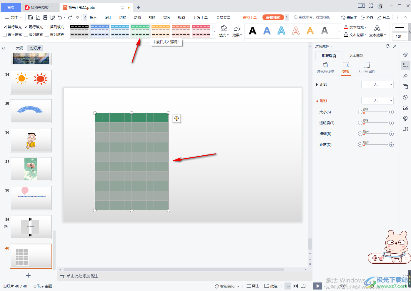 WPS PPT制作个性化百分比图表的方法