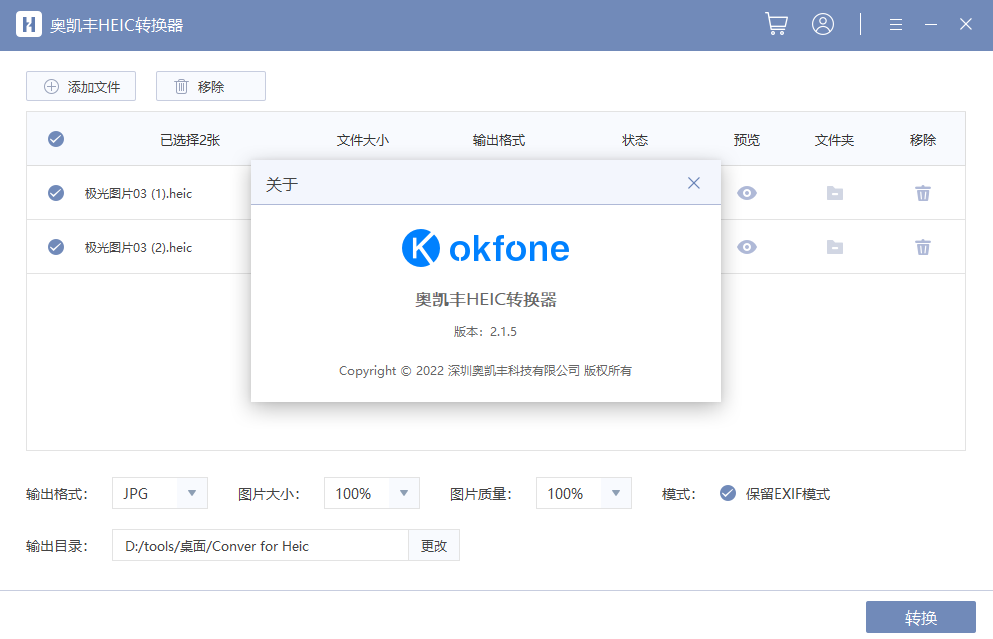 奥凯丰HEIC图片转换器(1)