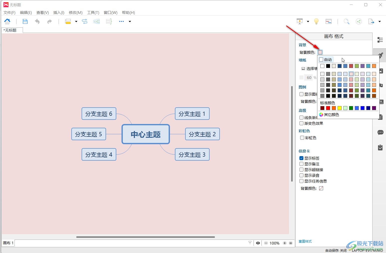 ​XMind思维导图如何修改画布的背景颜色