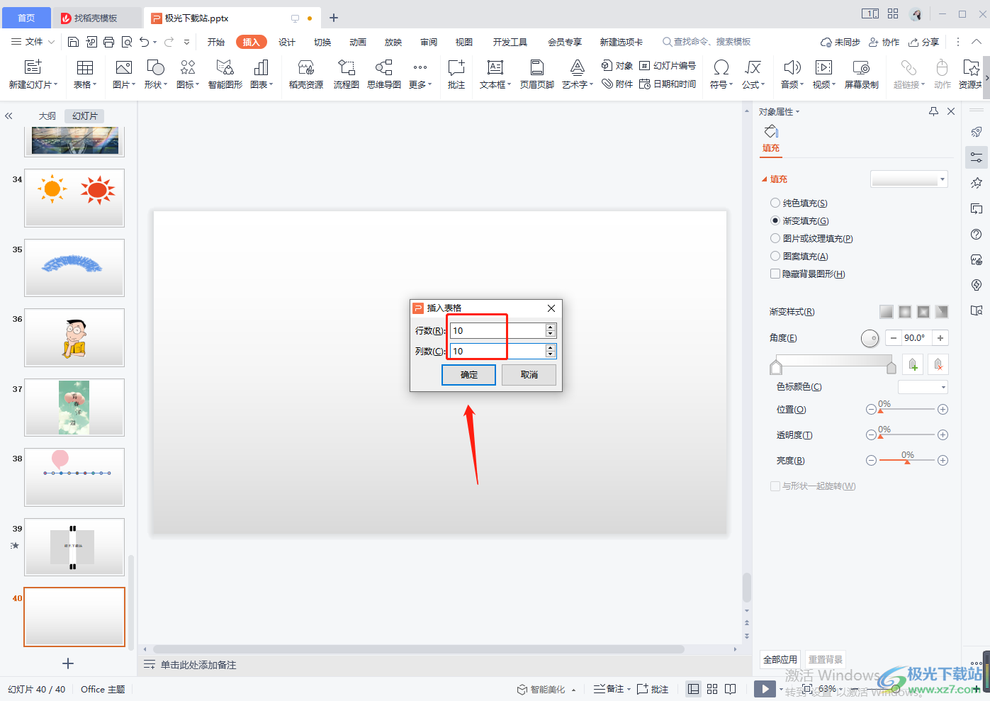 WPS PPT制作个性化百分比图表的方法