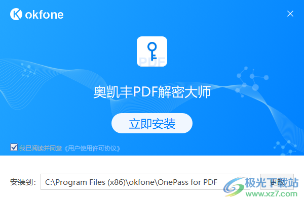 奥凯丰PDF解密大师(OnePass for PDF)