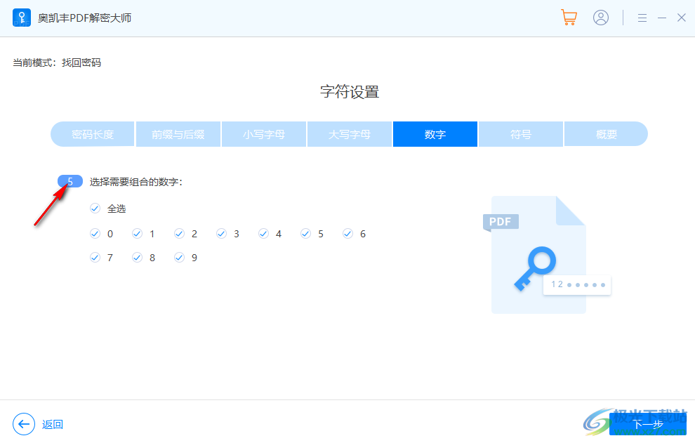 奥凯丰PDF解密大师(OnePass for PDF)
