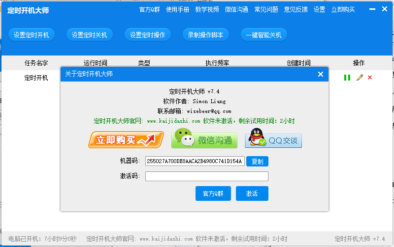 定时开机大师(1)