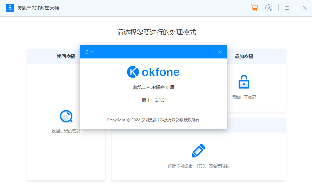 奥凯丰PDF解密大师(OnePass for PDF)(1)