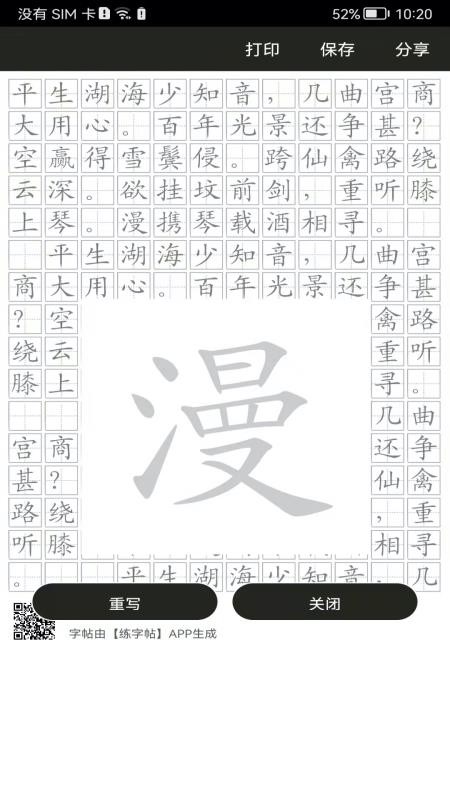 钢笔练字帖软件(2)