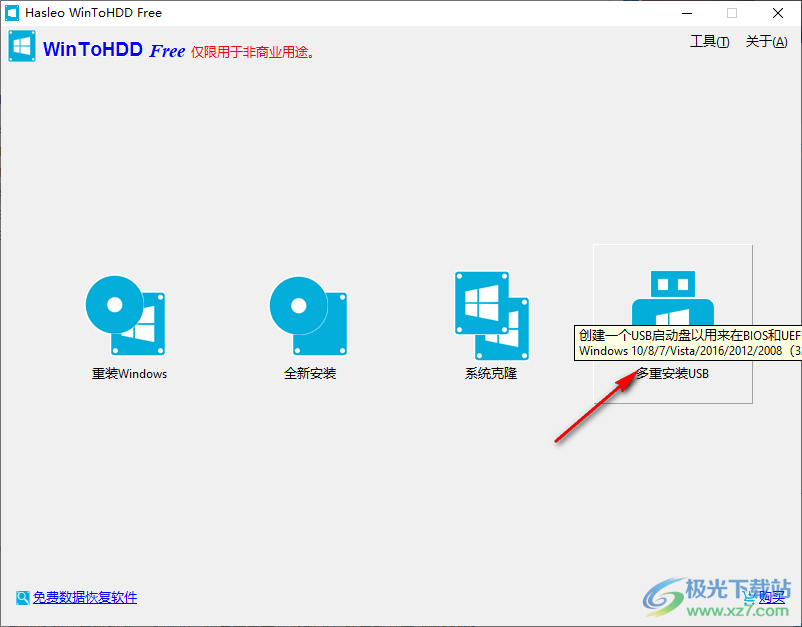 WinToHDD中文绿色便携版