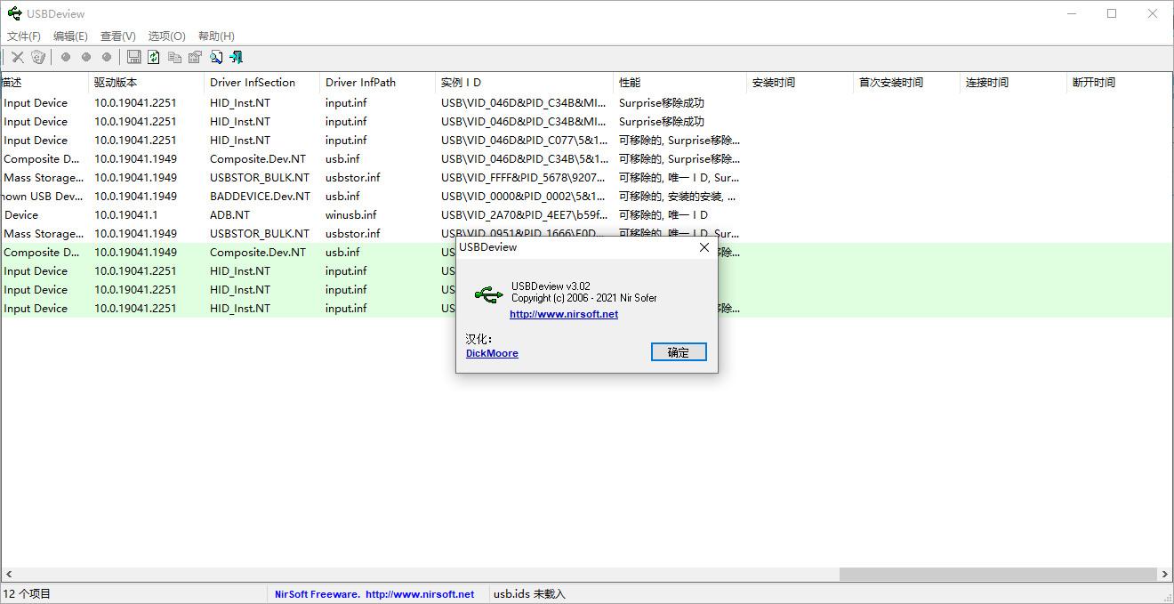 USBDeview(USB连接记录查看软件)(1)
