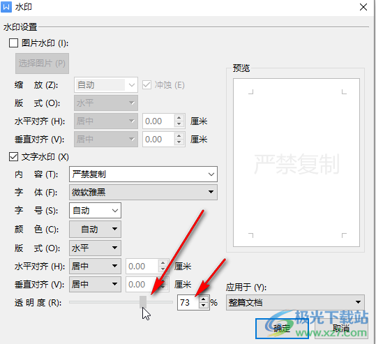 ​WPS如何设置水印的透明度