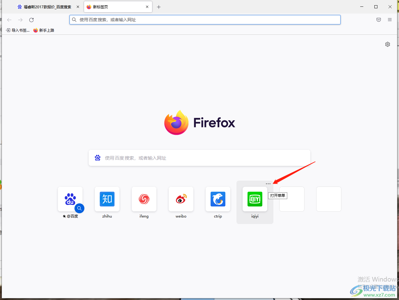 火狐浏览器替换常用网站网址的方法