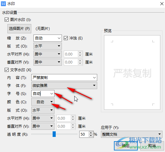 ​WPS水印怎么设置