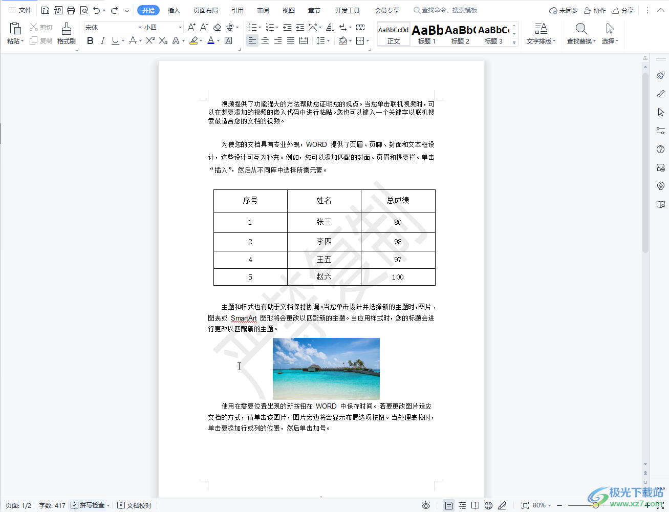 ​WPS如何设置水印的透明度