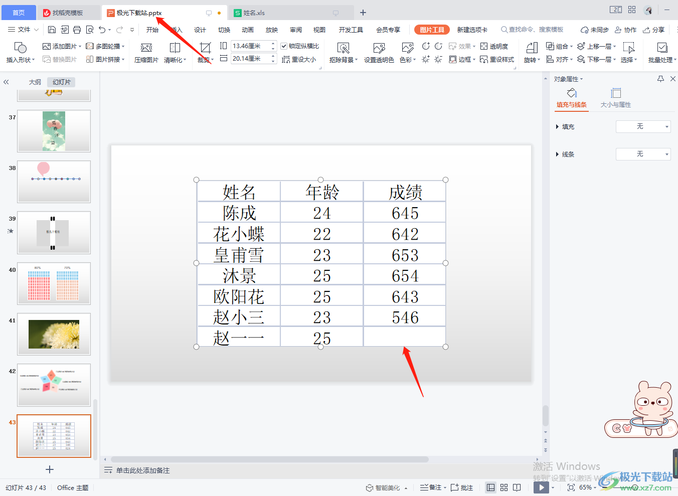 WPS中怎么将Excel表格同步在PPT粘贴选项