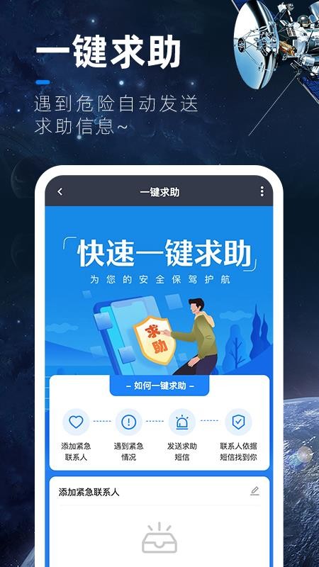 手机定位闪寻app(1)