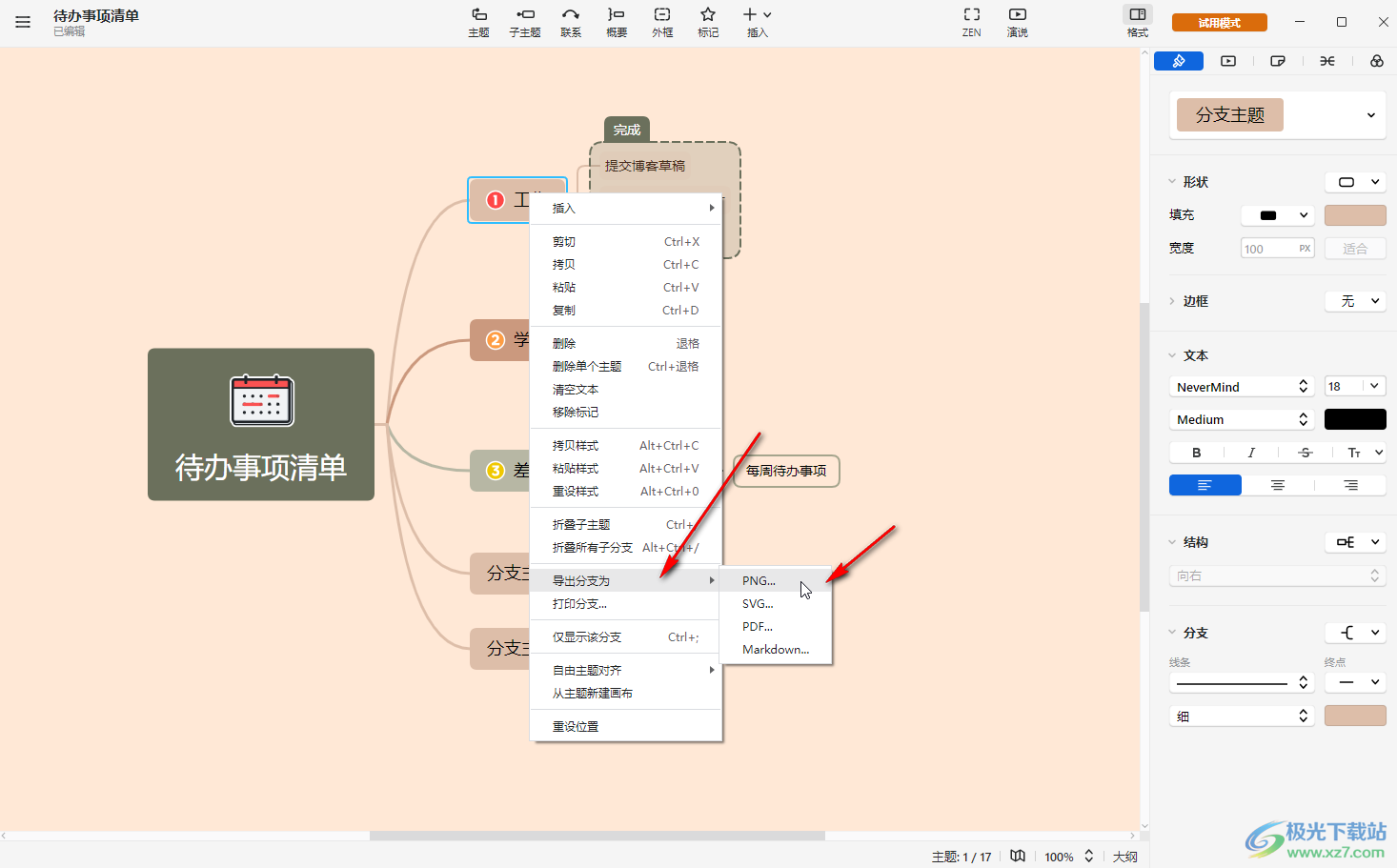 ​XMind怎么只显示一个主题分支