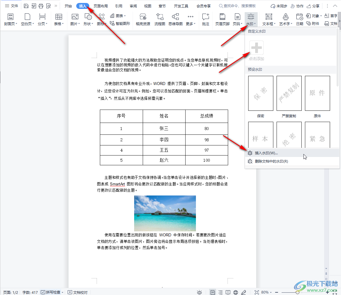 ​WPS如何设置水印的透明度