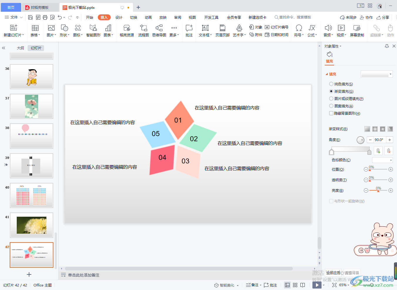 WPS PPT制作彩色菱形目录的方法