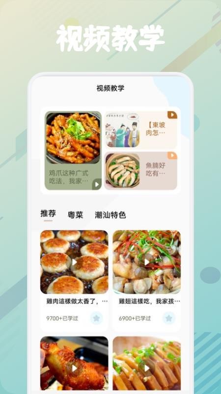 美食烹饪助手最新版