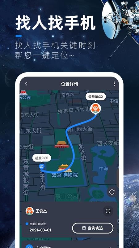 手机定位闪寻app(2)