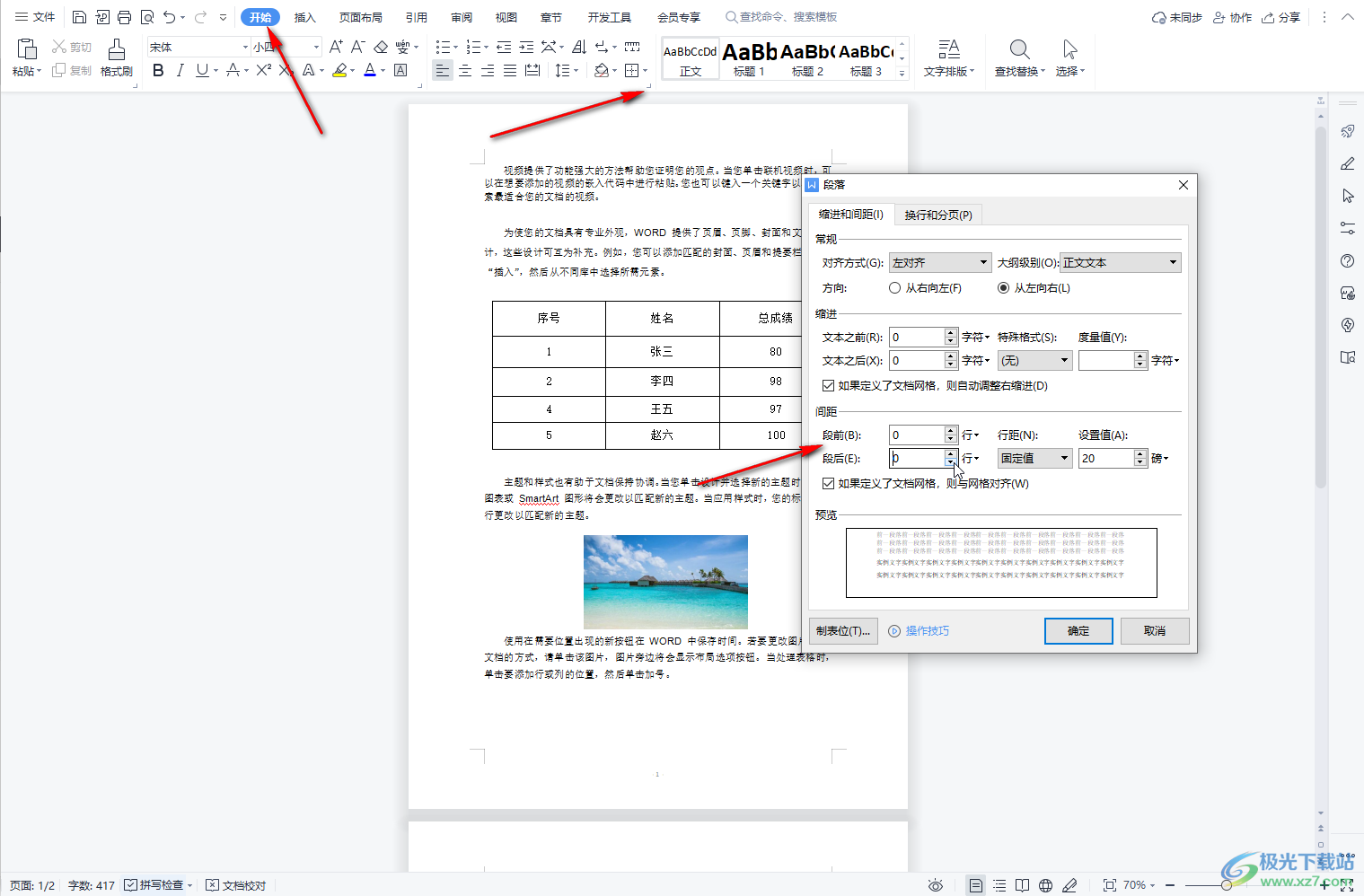 ​WPS有空白处但是字上不去怎么办