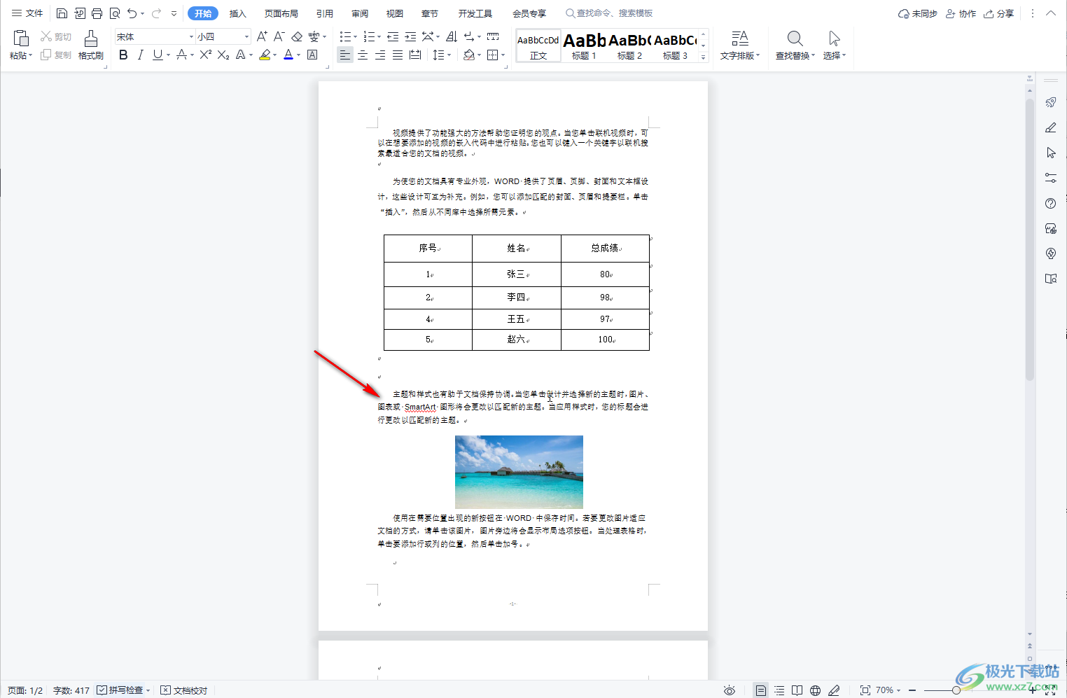 ​WPS有空白处但是字上不去怎么办