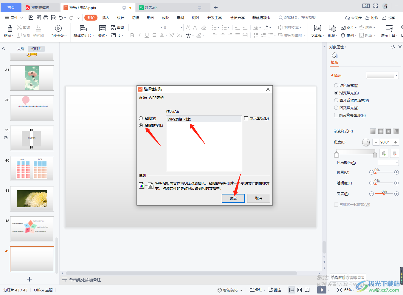 ppt插入excel表格