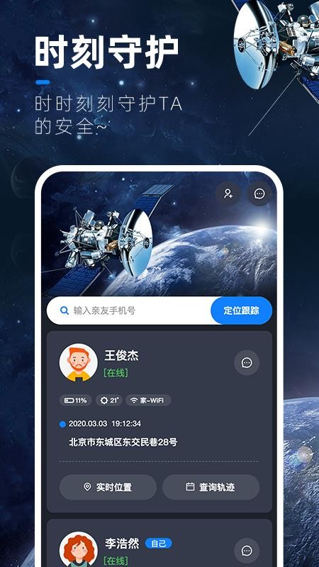 手机定位闪寻app(3)
