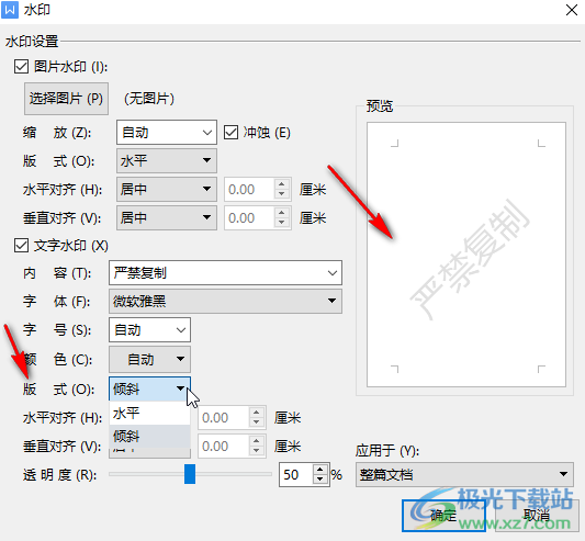 ​WPS水印怎么设置