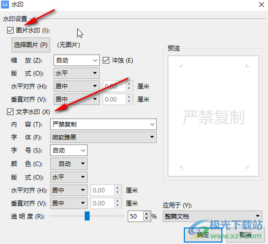 ​WPS水印怎么设置