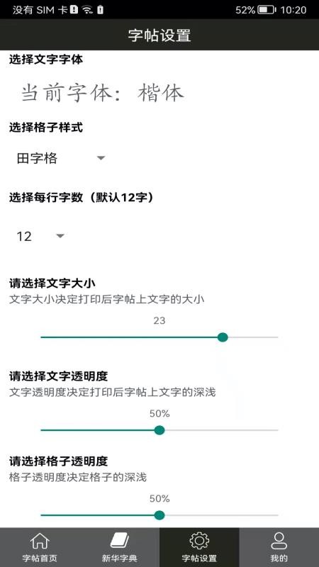 钢笔练字帖软件(1)