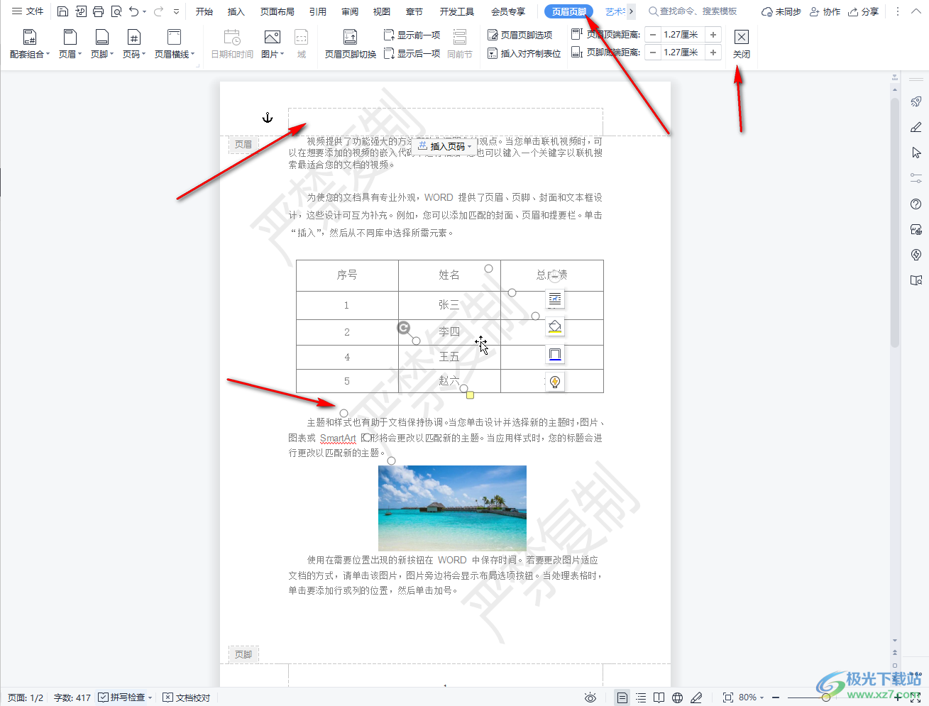 ​WPS如何设置水印的透明度