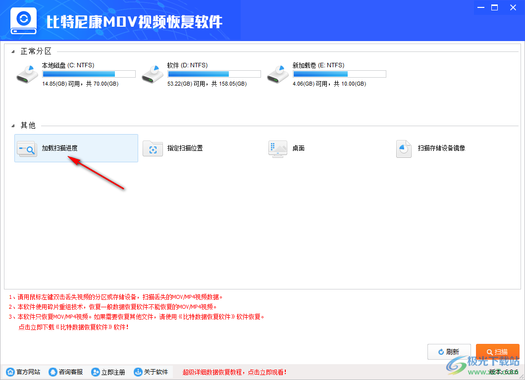 比特尼康MOV视频恢复软件