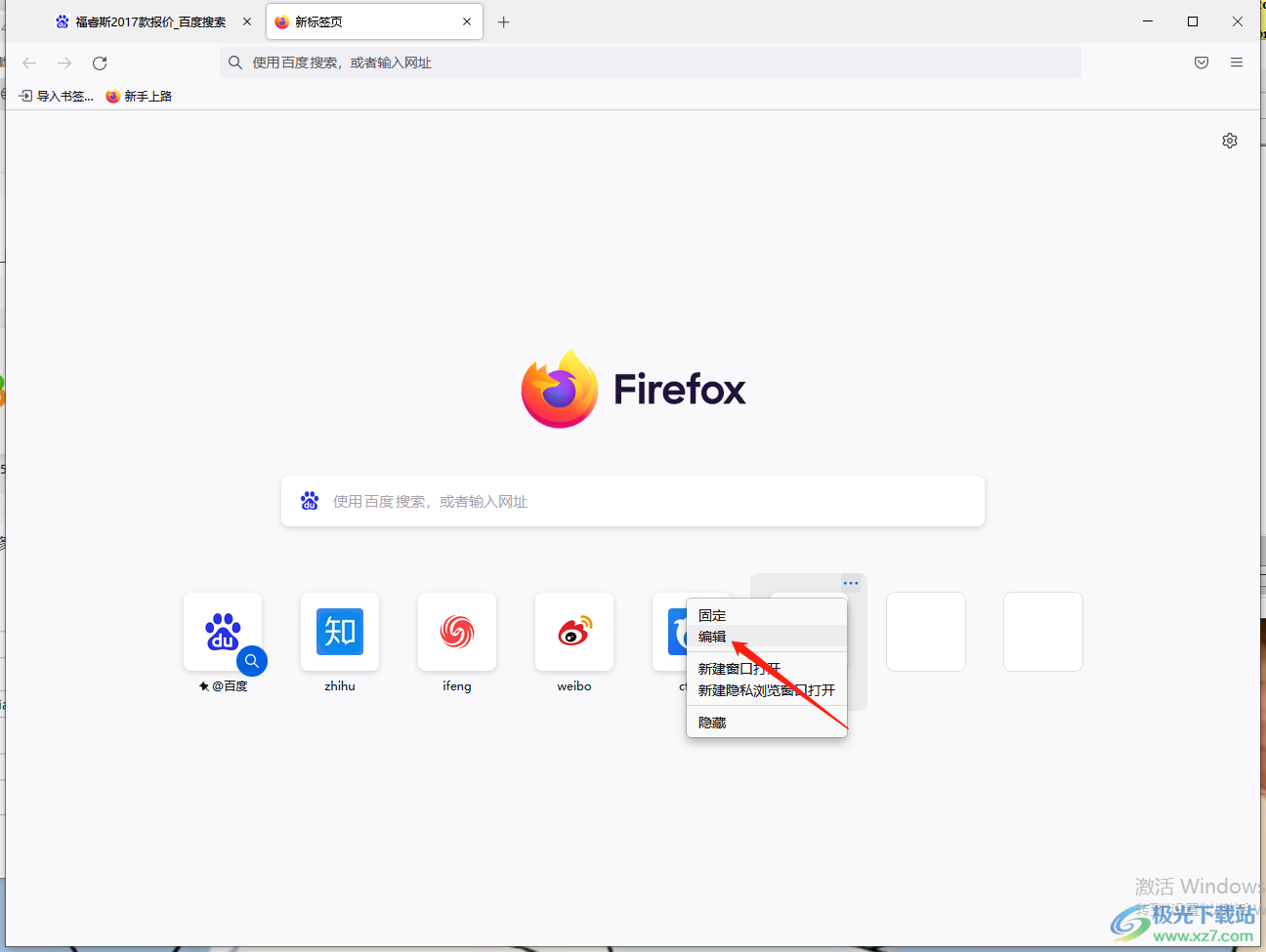 火狐浏览器替换常用网站网址的方法
