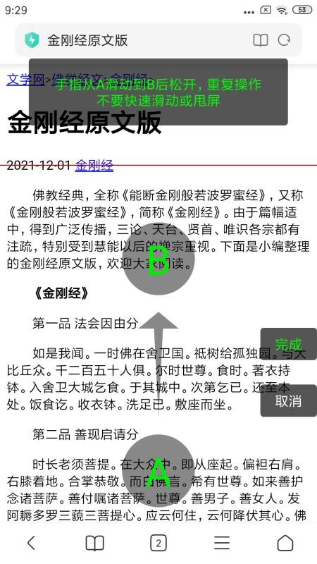 长截屏免费版(4)