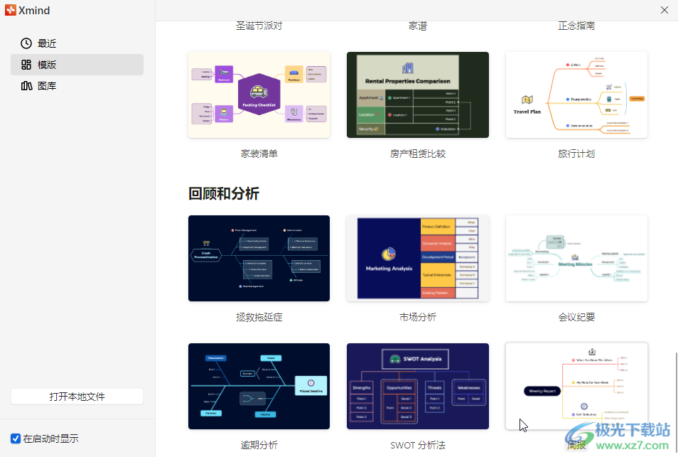 ​XMind怎么控制往右加子主题