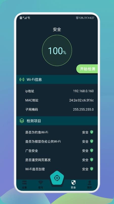 无线网万能魔盒最新版(1)