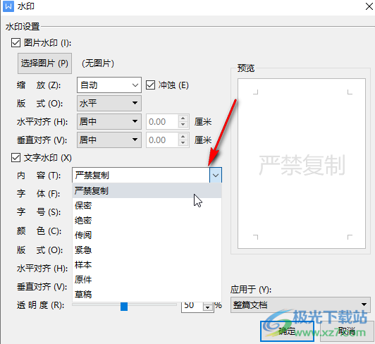 ​WPS水印怎么设置