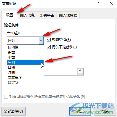 ​Excel单元格怎么加选择项