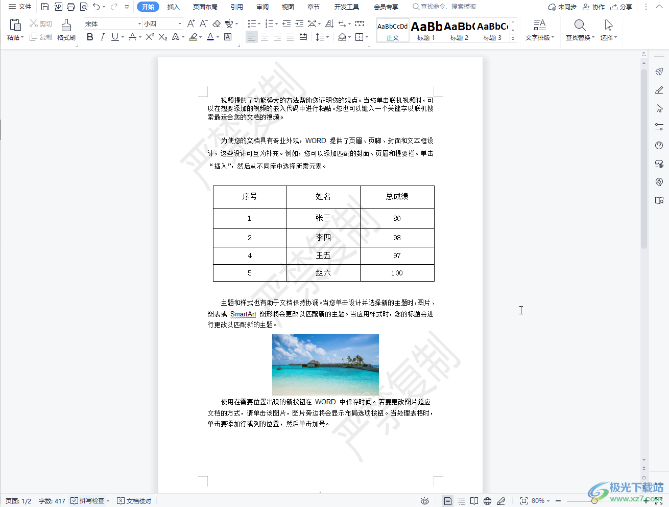 ​WPS如何设置水印的透明度