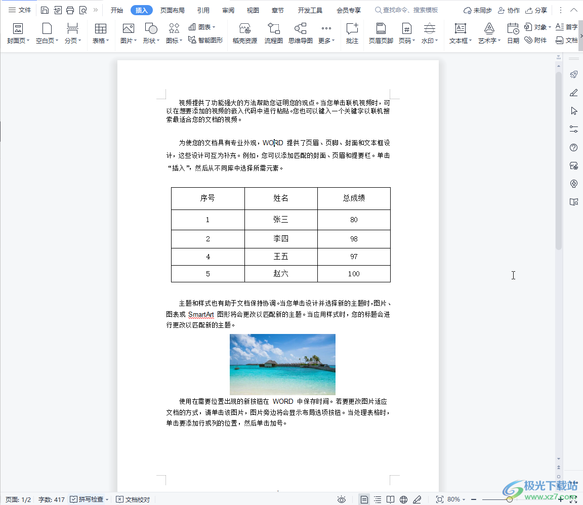 ​WPS水印怎么设置