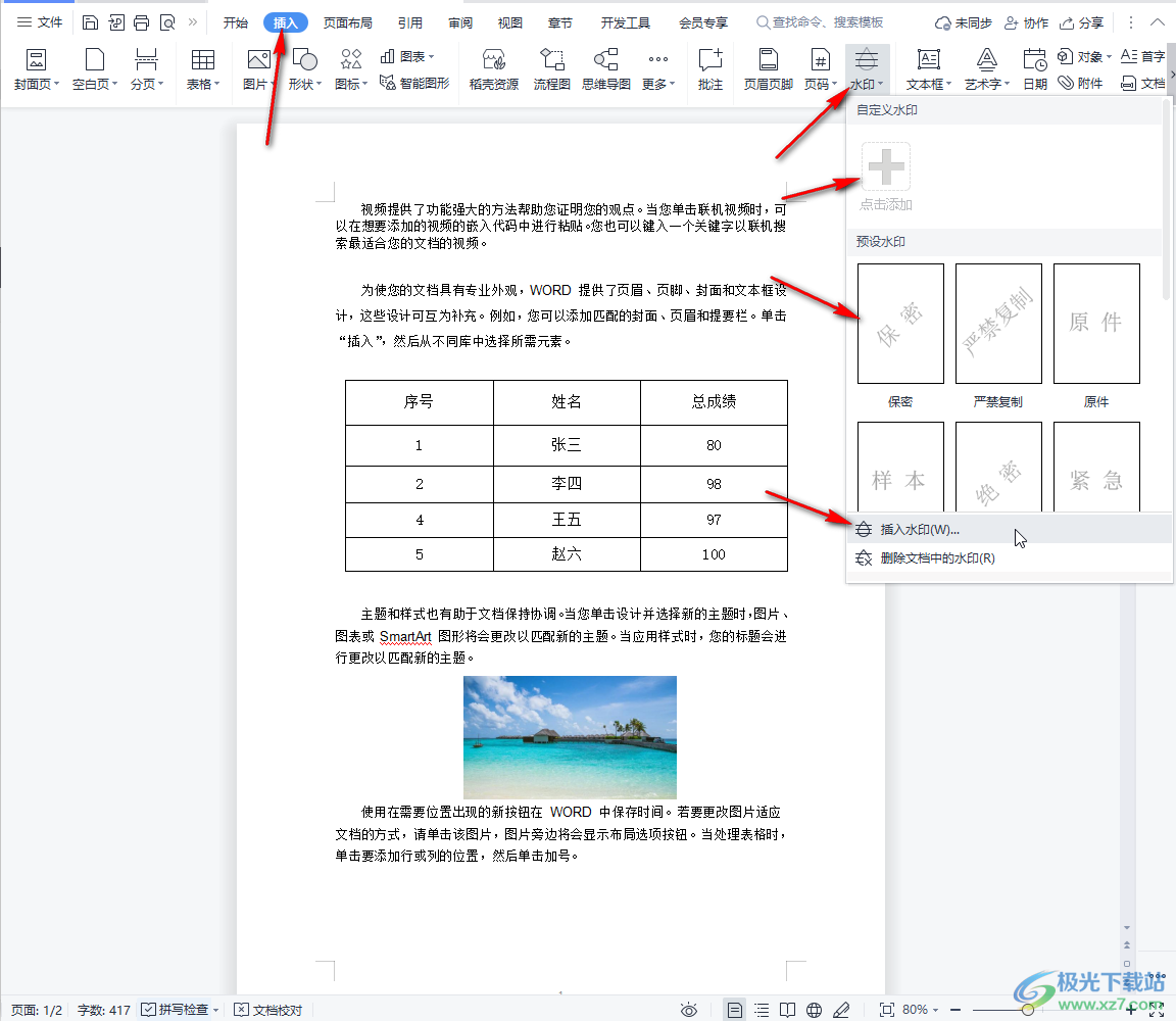 ​WPS水印怎么设置