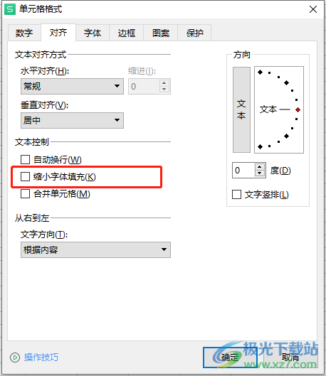 ​wps表格中的文字超出单元格怎么办