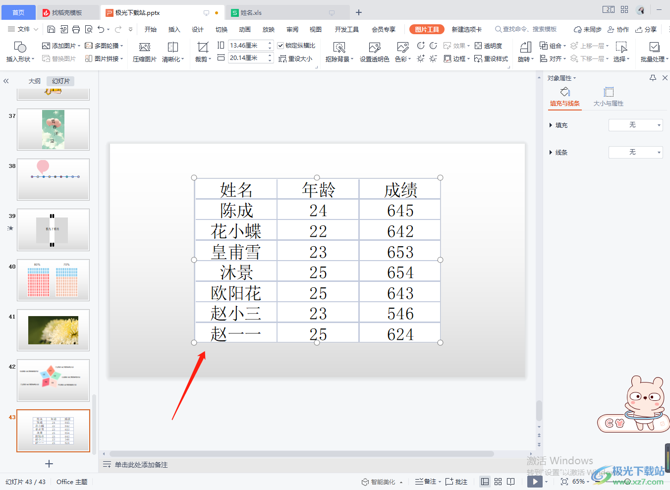 ppt插入excel表格