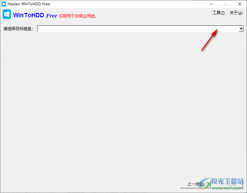 WinToHDD中文绿色便携版
